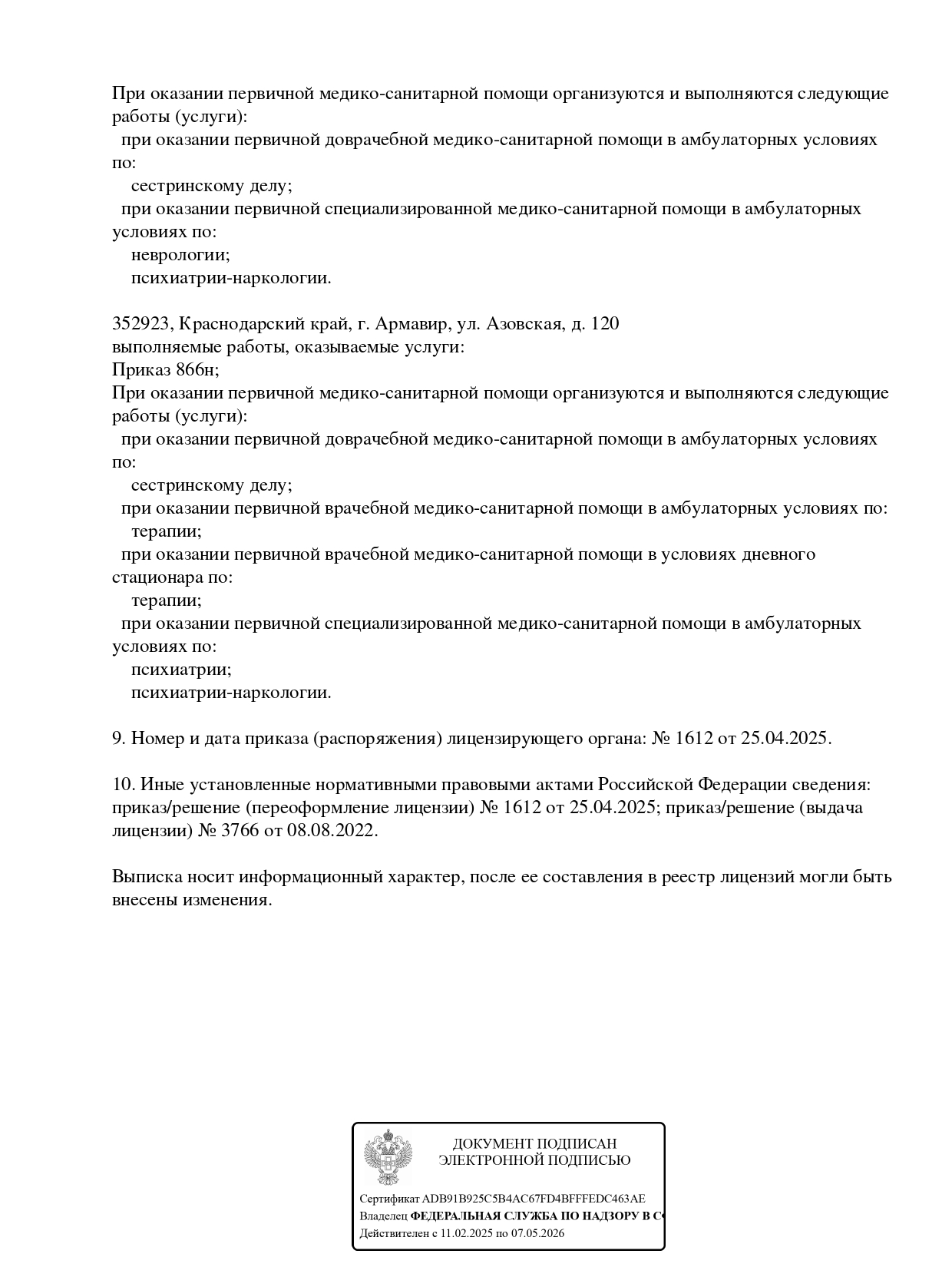 Лицензия клиники 2